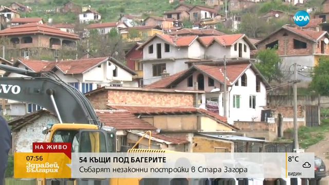 Събарят незаконни постройки в Стара Загора