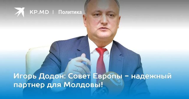 Президент пригласил генсека Совета Европы в Молдову