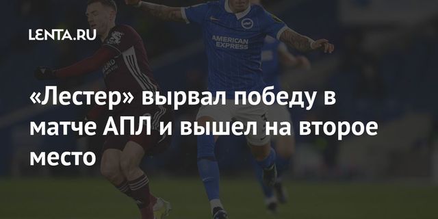Первый гол Адама Лалланы в АПЛ с октября 2019 года