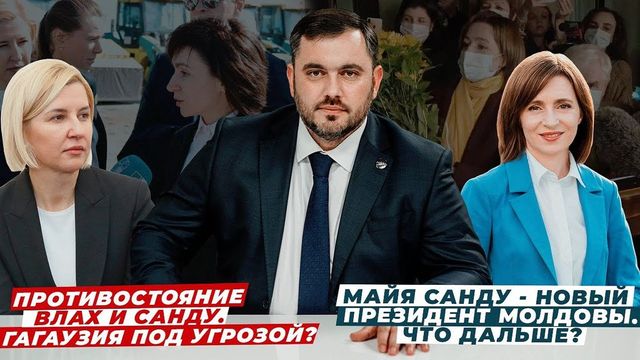 Пресс-брифинг избранного президента Республики Молдова Майи Санду