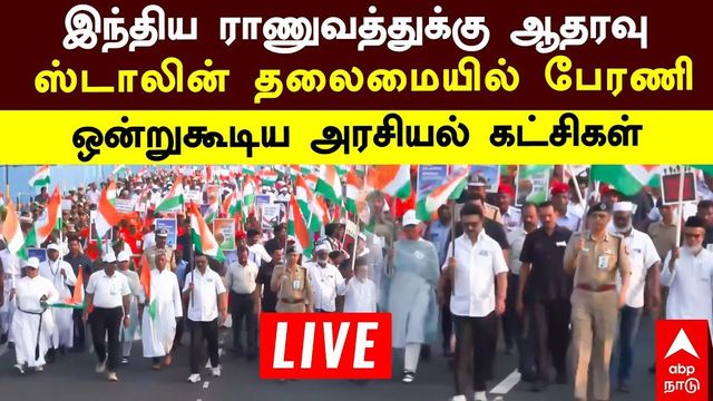 CM Stalin leads rally to express solidarity with Indian armed forces