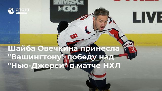 Овечкин повторил достижение Айзермана