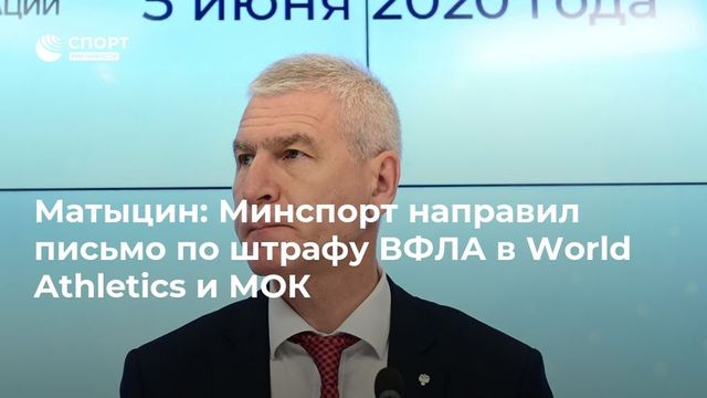 World Athletics не будет комментировать ситуацию с долгом ВФЛА до среды
