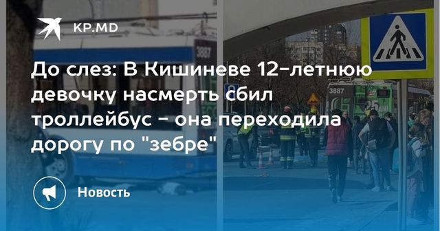 На Чеканах троллейбус насмерть сбил девочку