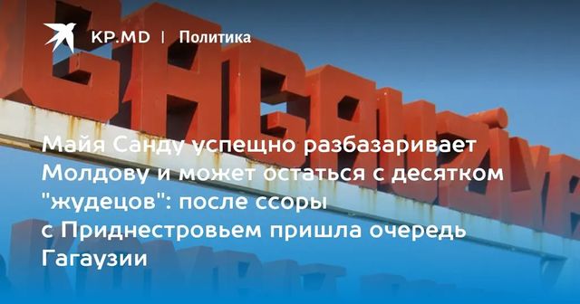 Виктор Петров об исключении башкана Гагаузии из состава Высшего совета безопасности