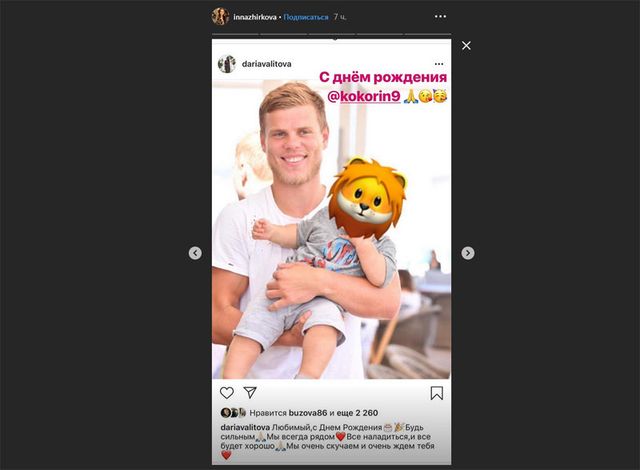 Жена Кокорина поздравила мужа с днём рождения
