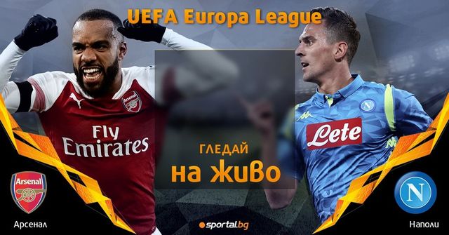 Арсенал срещу Наполи, съставите!