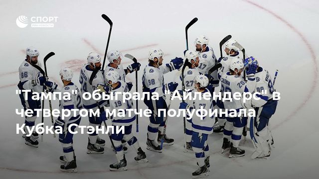 Пойнт получил травму в четвёртом матче с «Айлендерс»