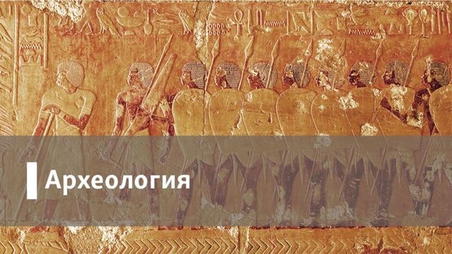 Археология. Америка возвращается домой. Закат Pax Americana?