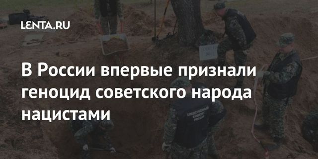 Впервые в России суд признал убийства мирных жителей нацистами геноцидом
