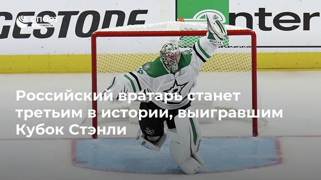 Как минимум один российский хоккеист выиграет Кубок Стэнли в 2020 году