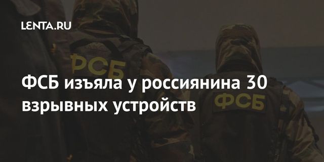 Житель Архангельска превратил квартиру в цех по производству взрывчатки