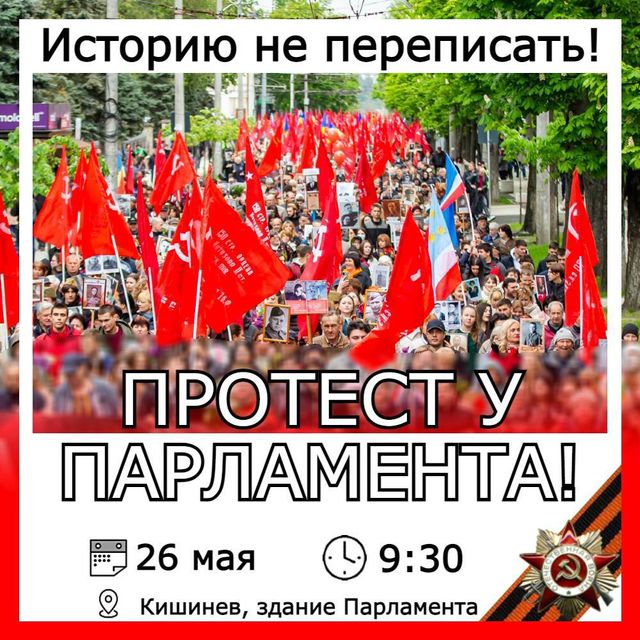Перед зданием парламента протестуют против намерений отмены Дня Победы 9 мая