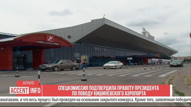 Спецкомиссия подтвердила правоту президента по поводу Кишиневского аэропорта