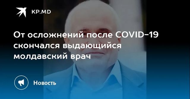 Врач-ортопед Михаил Дарчук умер в результате осложнений, вызванных COVID-19