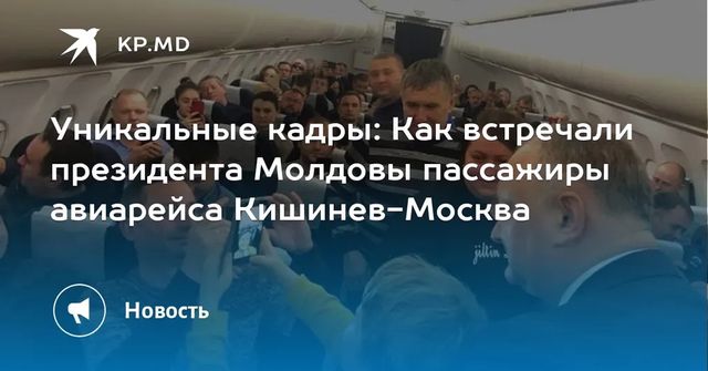 Президент Игорь Додон отправился в четверг вечером с визитом в Москву