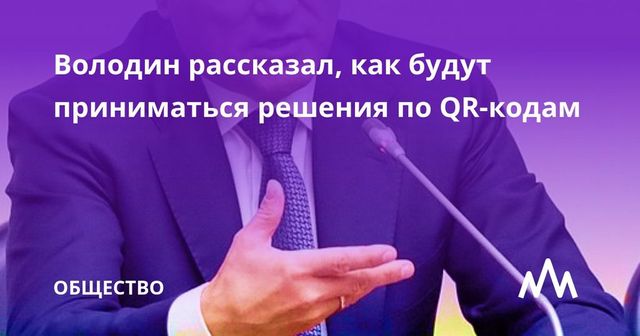 Володин рассказал о сохранении работоспособности Госдумы