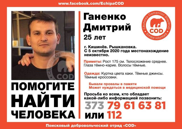 Unde a fost găsit tânărul de 25 de ani care a dispărut din Chișinău