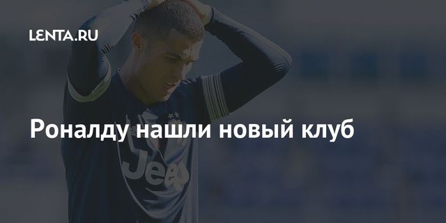 "Пари Сен-Жермен" может купить Криштиану Роналду