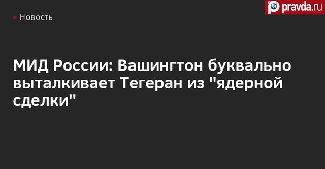 США расширили санкции по Ирану