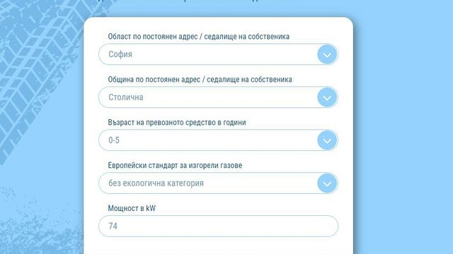 Столичната община пусна онлайн данъчен калкулатор за автомобили
