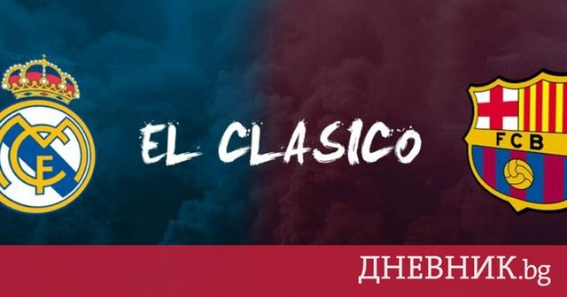 Вълнуващото Ел Класико между Реал и Барса в СНИМКИ