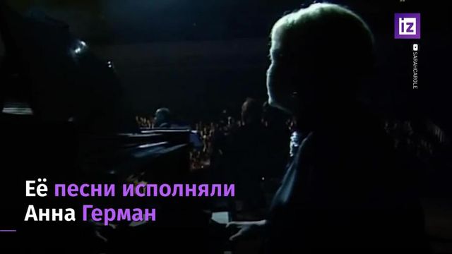 Александра Пахмутова отмечает 90-летие