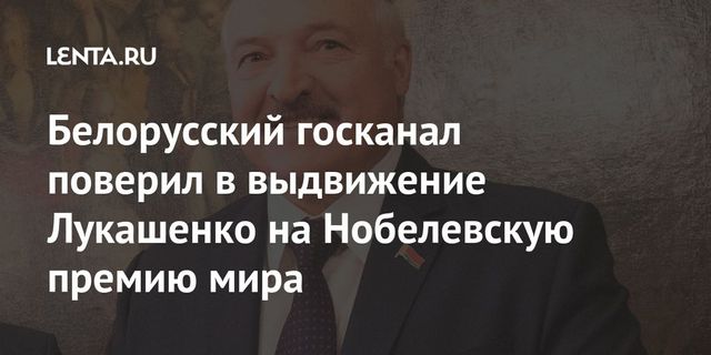 Байдена выдвинули на Нобелевскую премию мира
