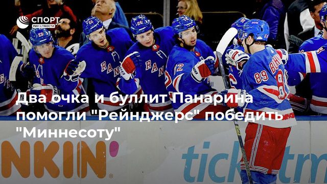 Будро: может, я слепой, но не похоже, чтобы в конце буллита Панарин двигал шайбу к воротам