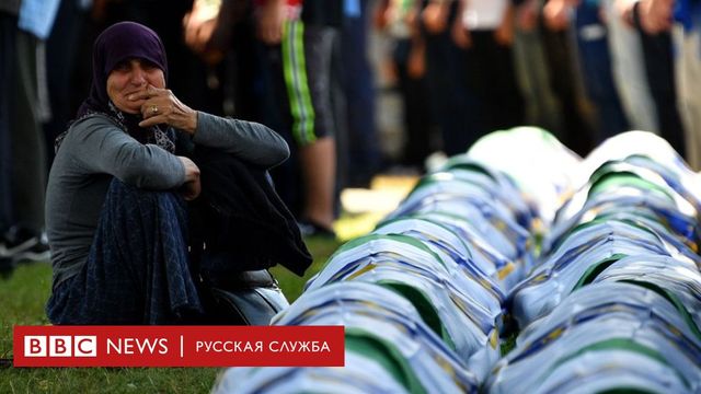 Суд признал Нидерланды частично ответственными за резню в Сребренице