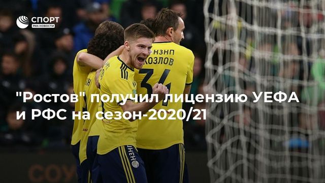 «Динамо» получило лицензии на участие в еврокубках и РПЛ