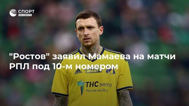 Павел Мамаев стал первым дозаявленным футболистом в чемпионате России