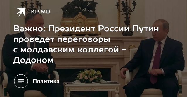 Игорь Додон проведет телемост с Владимиром Путиным