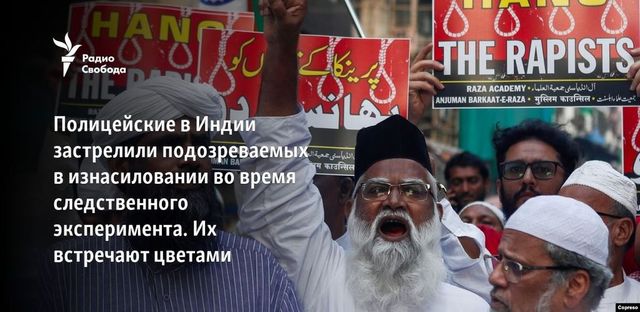 В Индии полиция застрелила четверых подозреваемых в изнасиловании