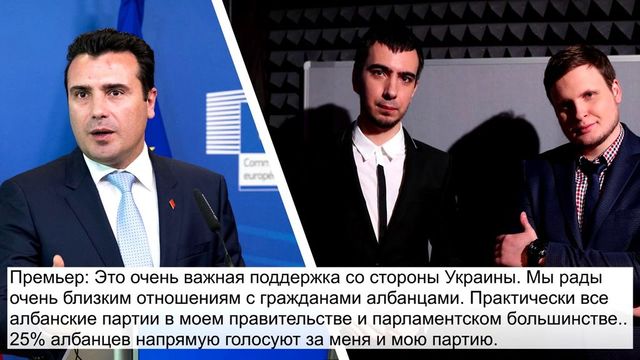 Руски комици, представили се за Порошенко, погодиха номер на Заев
