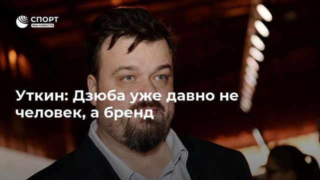 Дзюба: всегда был против закрытия трибун и задержаний болельщиков без причин