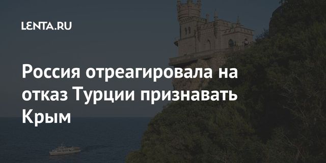 Крымские татары ответили на отказ Турции признать полуостров российским