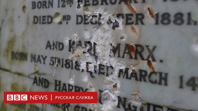 Надгробие могилы Карла Маркса в Лондоне разбили молотком