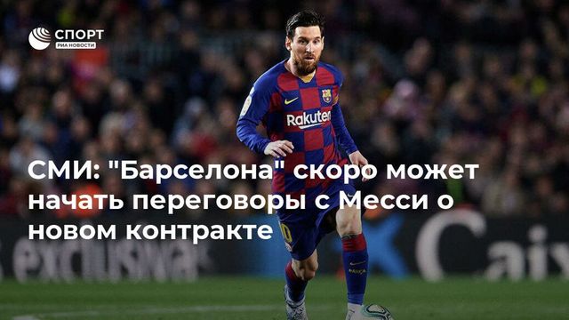 У Лионеля Месси лёгкая травма квадрицепса, он тренируется индивидуально