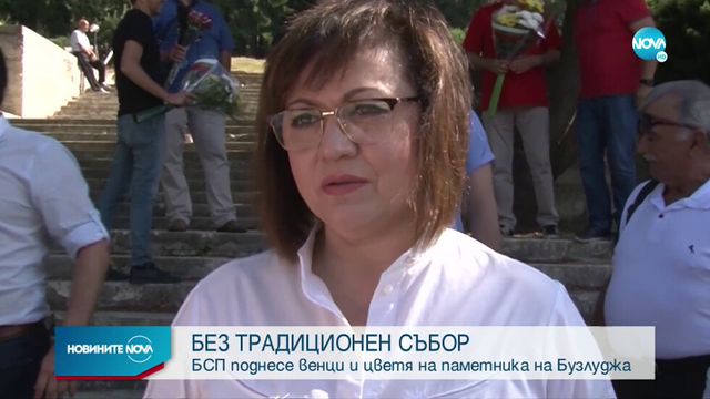 Венци на Бузлуджа по повод 129 години от учредяването на БСП