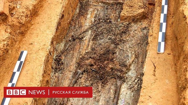 Под танцполом в Смоленске нашли останки соратника Наполеона