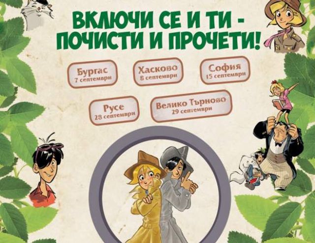 Стара хартия за нова книга за 7-и пореден път
