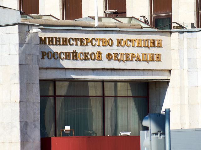 Фонд ”Правовая инициатива” внесён в реестр НКО-иноагентов