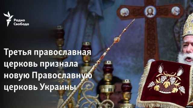 Александрийский патриархат признал Православную церковь Украины