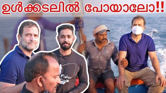 Rahul Gandhi’s day out at sea in Kerala