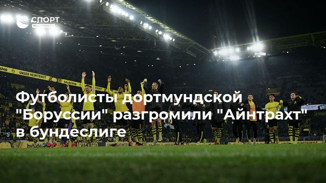 Холанд — единственный игрок в истории Бундеслиги, забивший 8 голов в первых пяти матчах