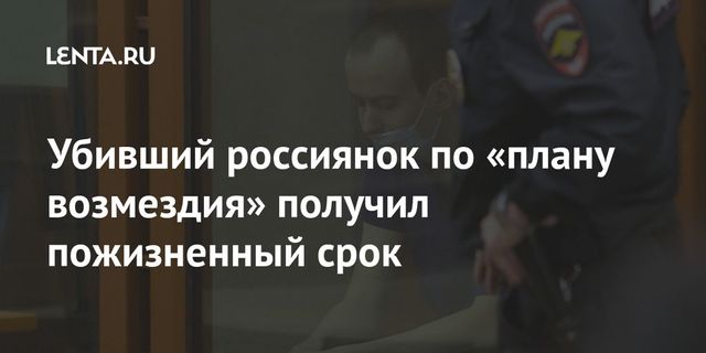 Житель Екатеринбурга осуждён пожизненно за убийство двух девушек