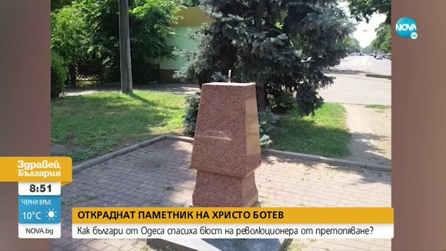 Откраднаха паметника на Христо Ботев в Одеса