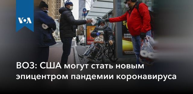 Назван новый возможный эпицентр коронавируса