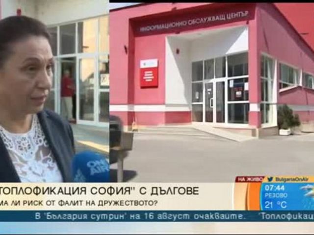 Изравнителните сметки за парно вече са по касите на „Топлофикация София“